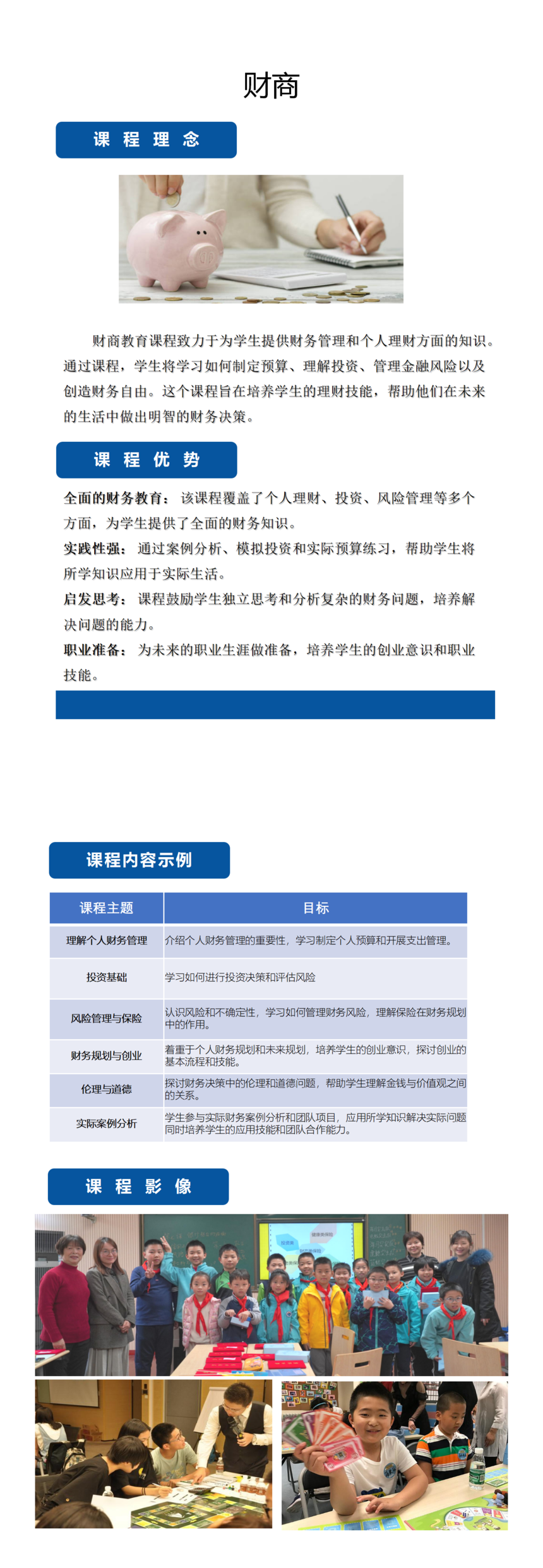 綜合-财商（中學）_01.png