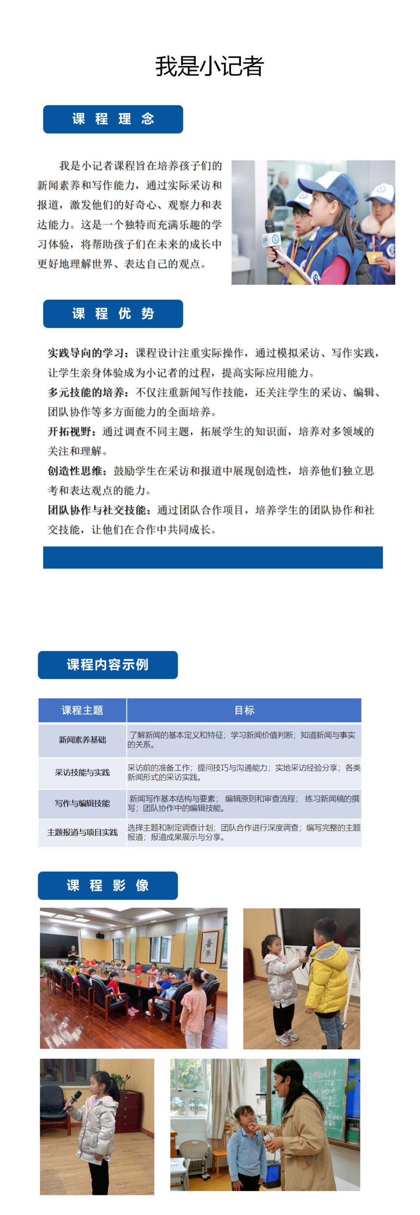 綜合-我是(shì)小(xiǎo)記者_01.png