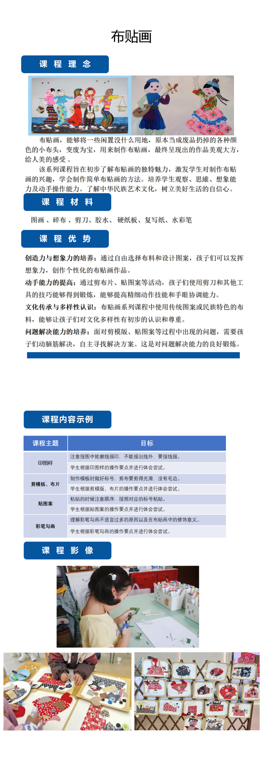 藝術(shù)-布貼畫(huà)_01.png