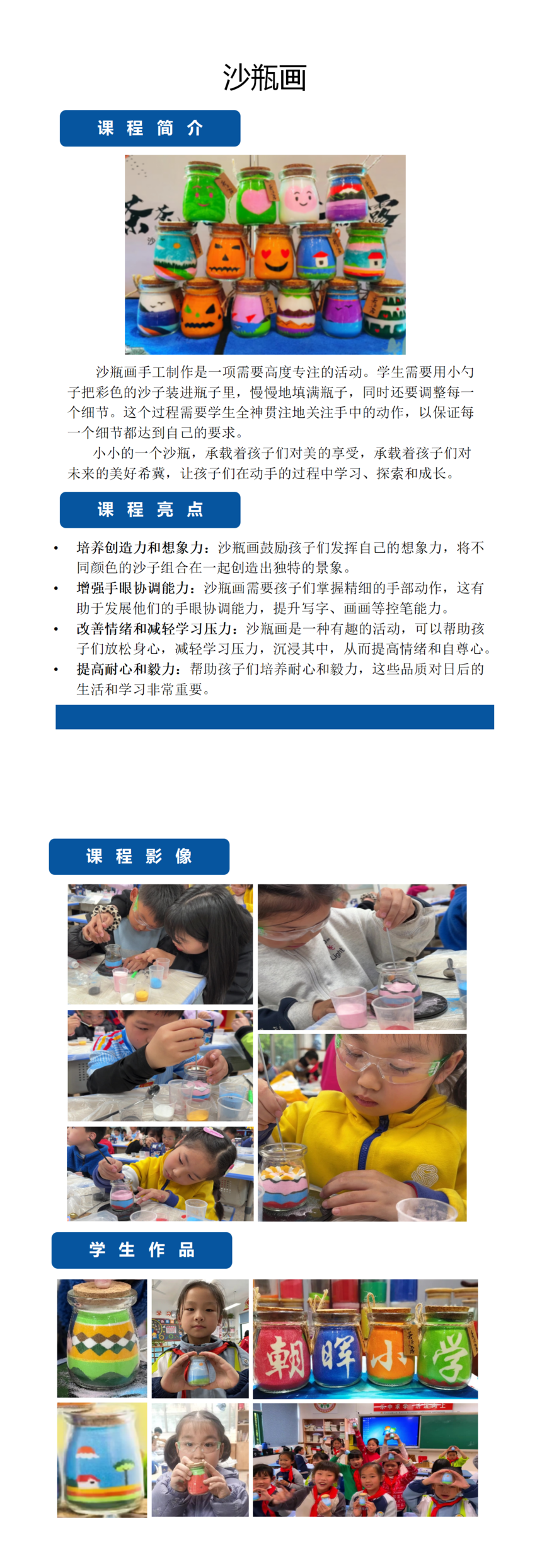 手工(gōng)-沙瓶畫(huà)_01.png