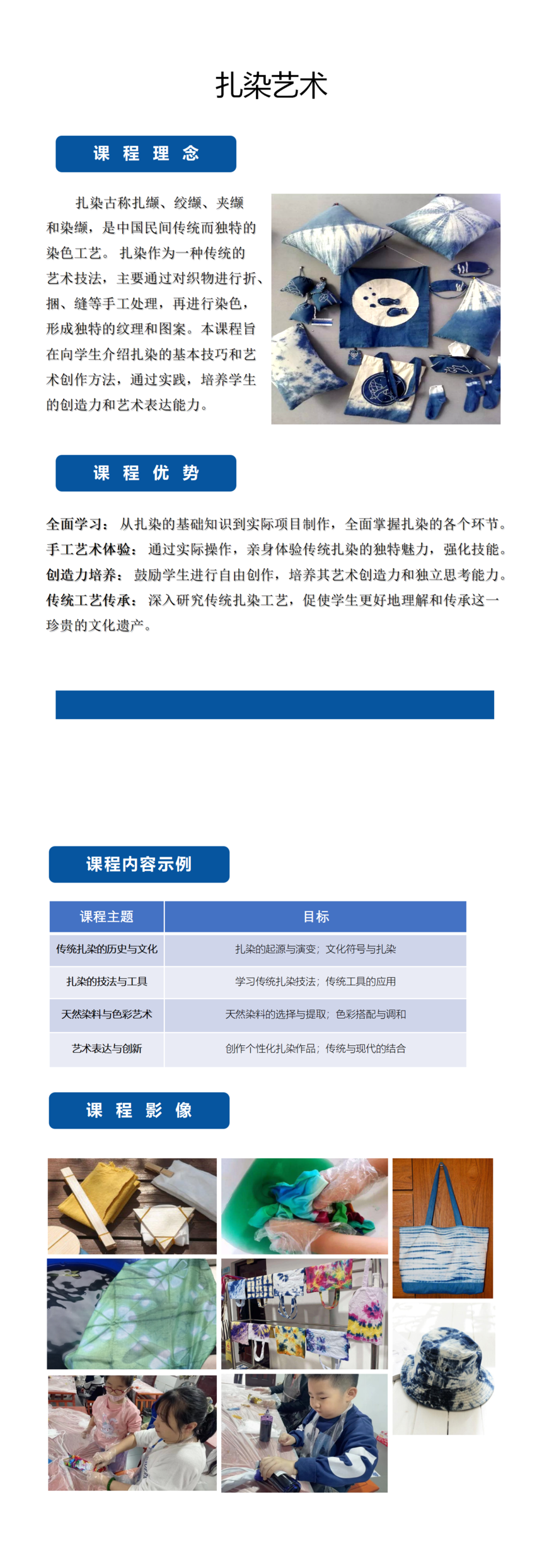 手工(gōng)-紮染藝術(shù)_01.png