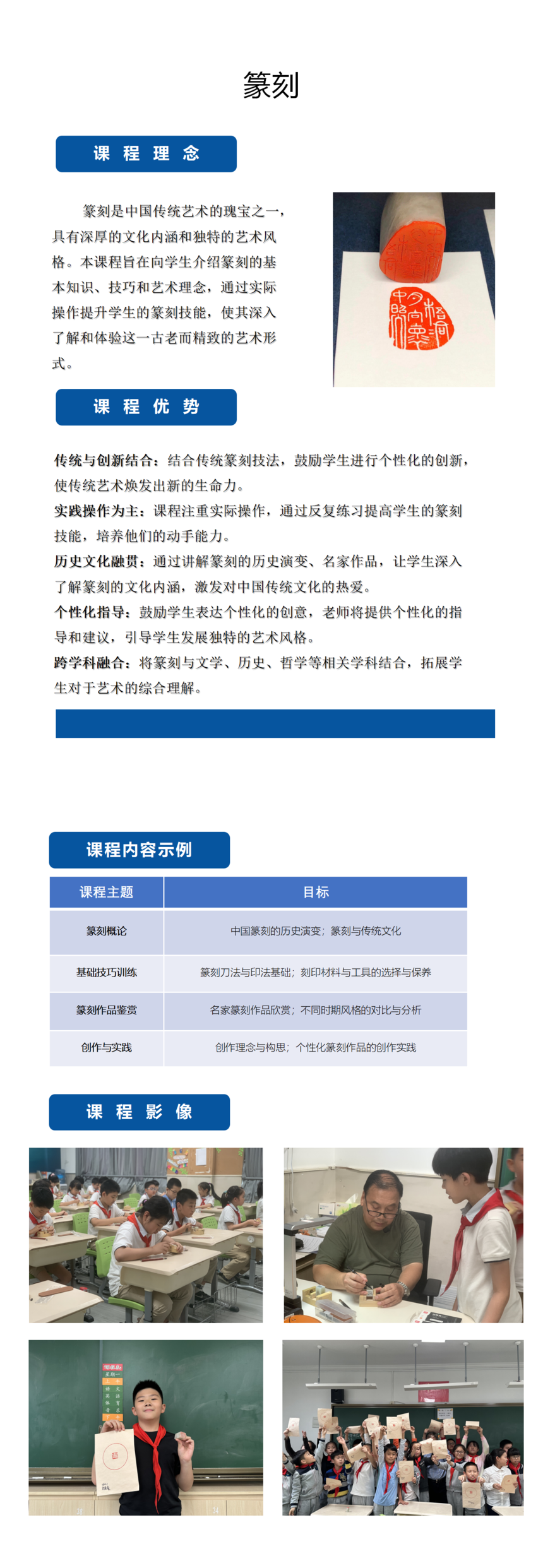 手工(gōng)-篆刻_01.png