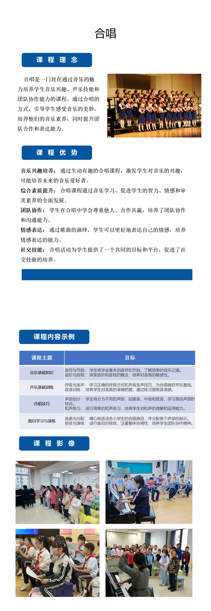 藝術(shù)-合唱(chàng)_01.png