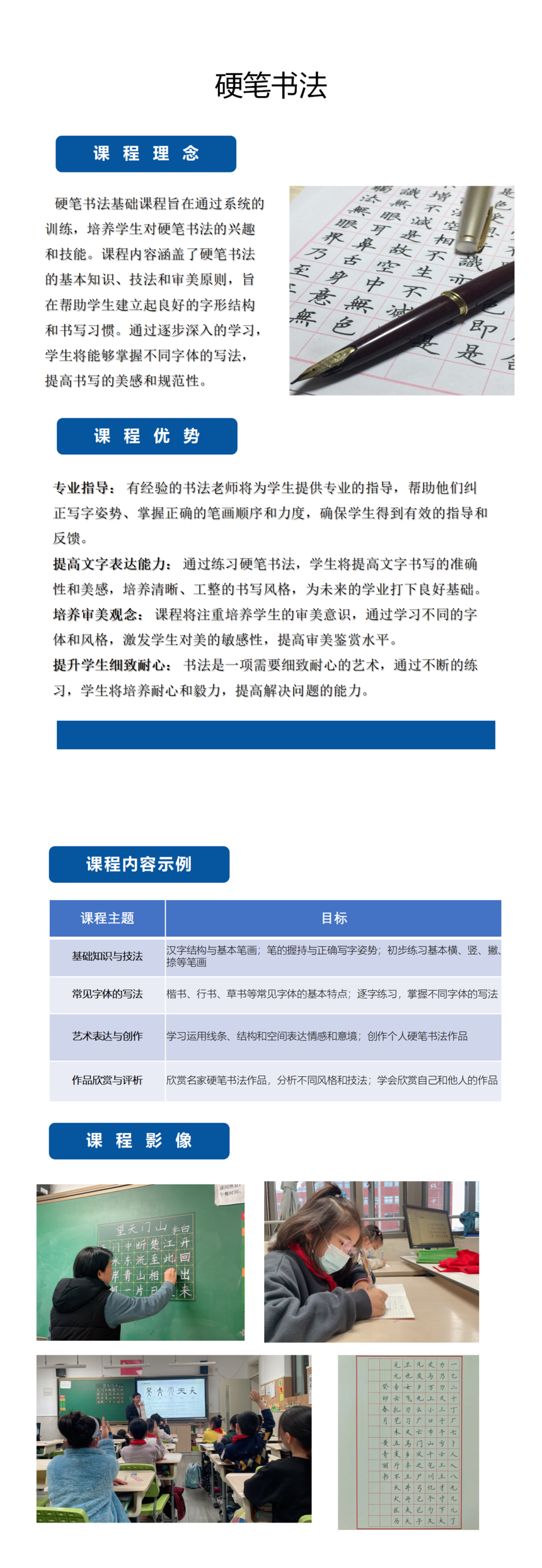 藝術(shù)-硬筆(bǐ)書(shū)法_01.png