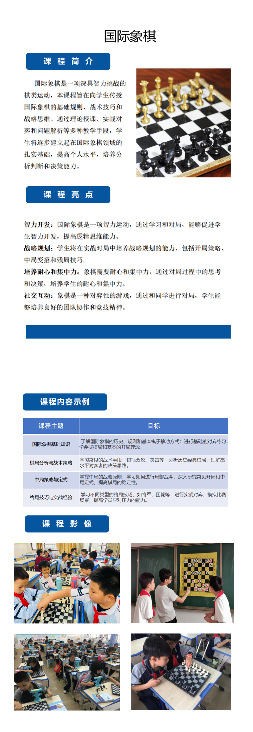 體(tǐ)育-國(guó)際象棋(1)_01.png