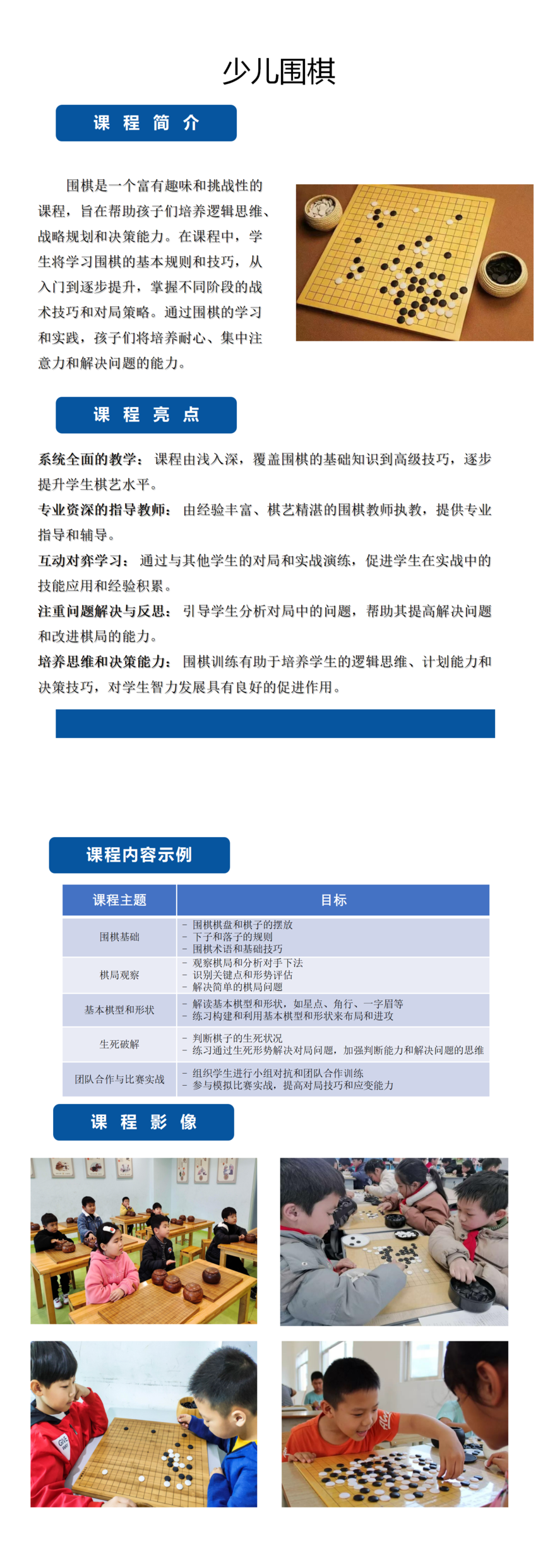 體(tǐ)育-少(shǎo)兒(ér)圍棋_01.png