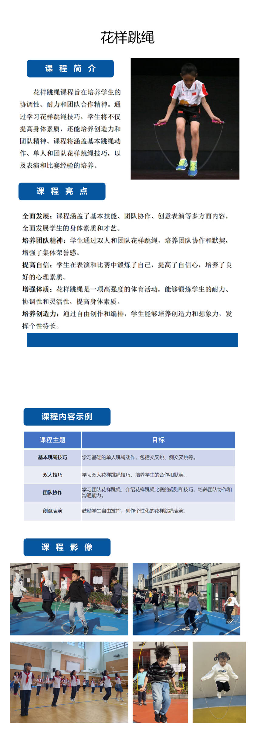 體(tǐ)育-花(huā)樣跳(tiào)繩_01.png
