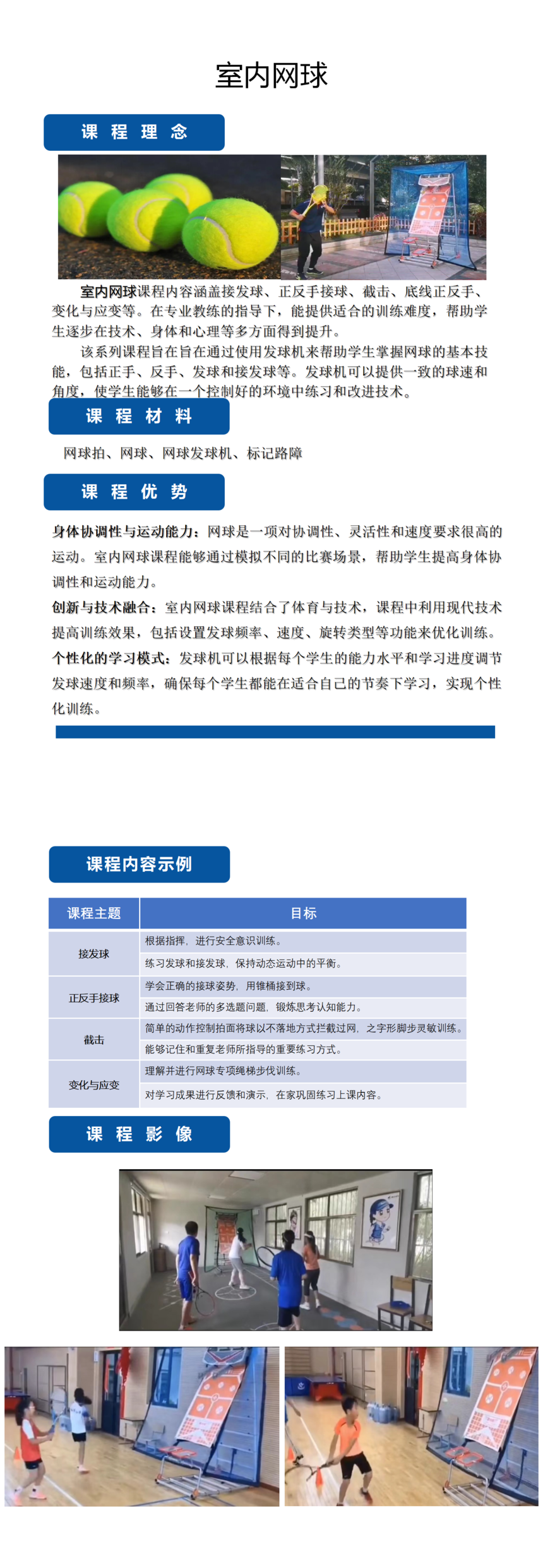 體(tǐ)育-室內(nèi)網球_01.png