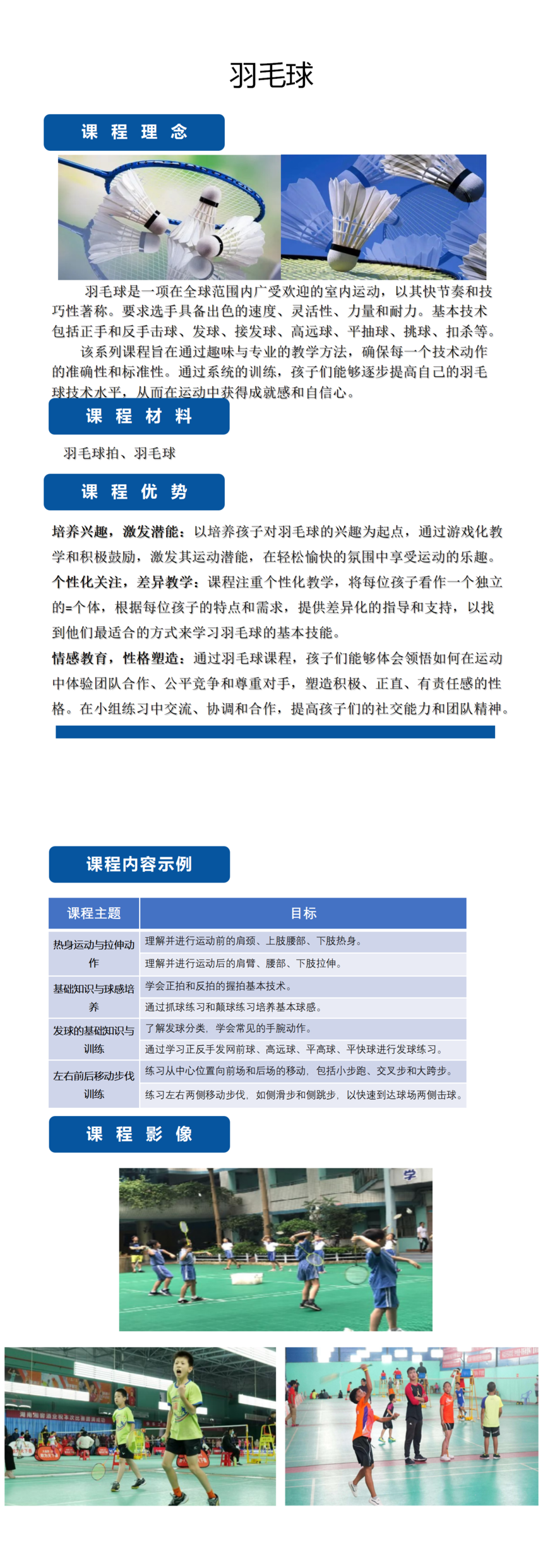 體(tǐ)育-羽毛球_01.png