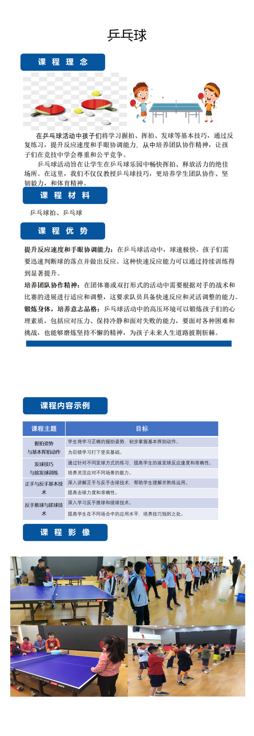 體(tǐ)育-乒乓球_01.png