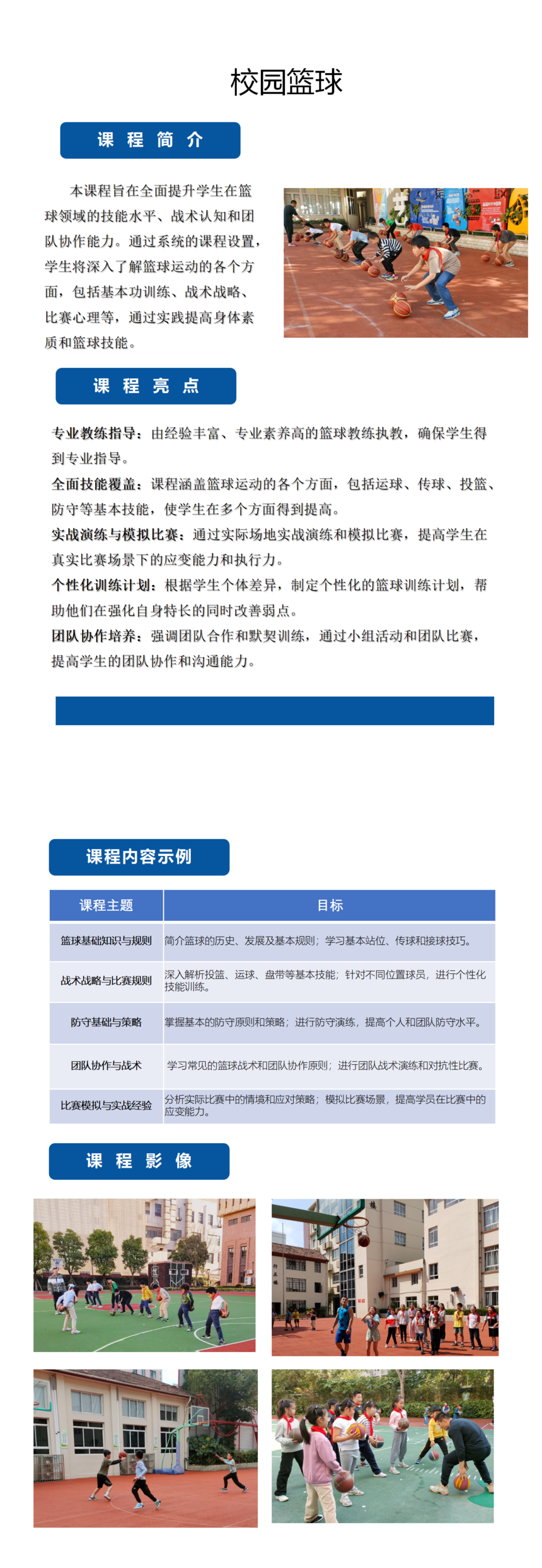 體(tǐ)育-校(xiào)園籃球_01.png