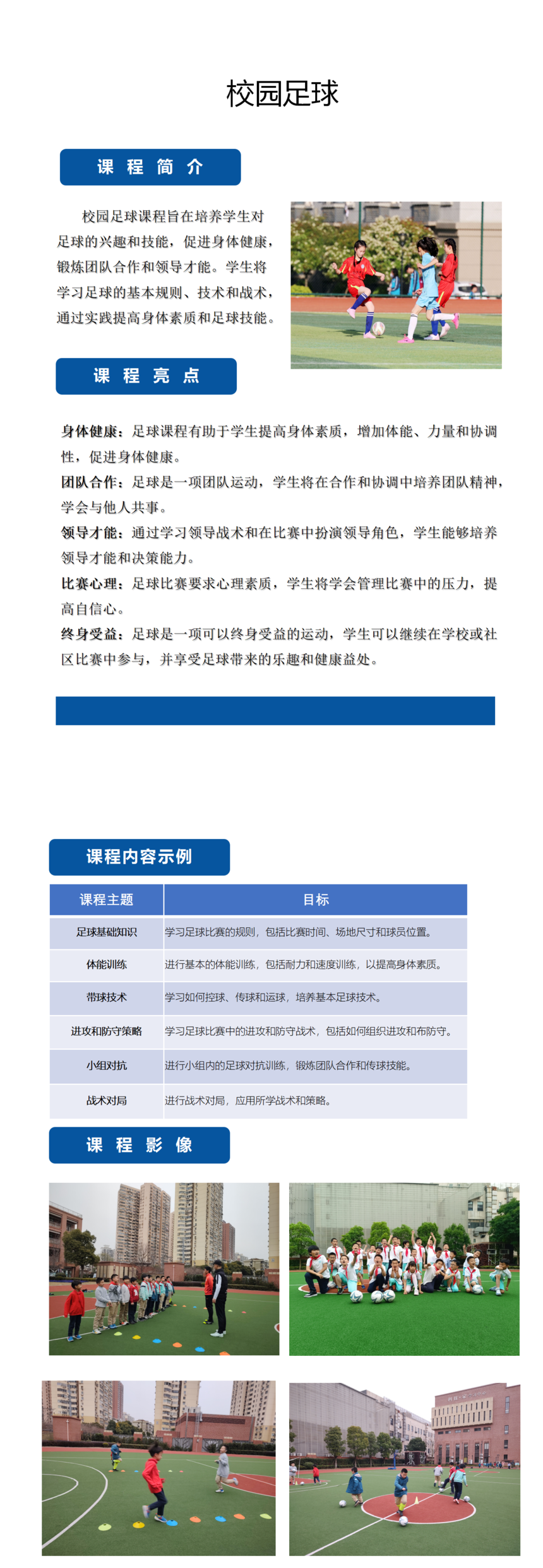 體(tǐ)育-校(xiào)園足球_01.png