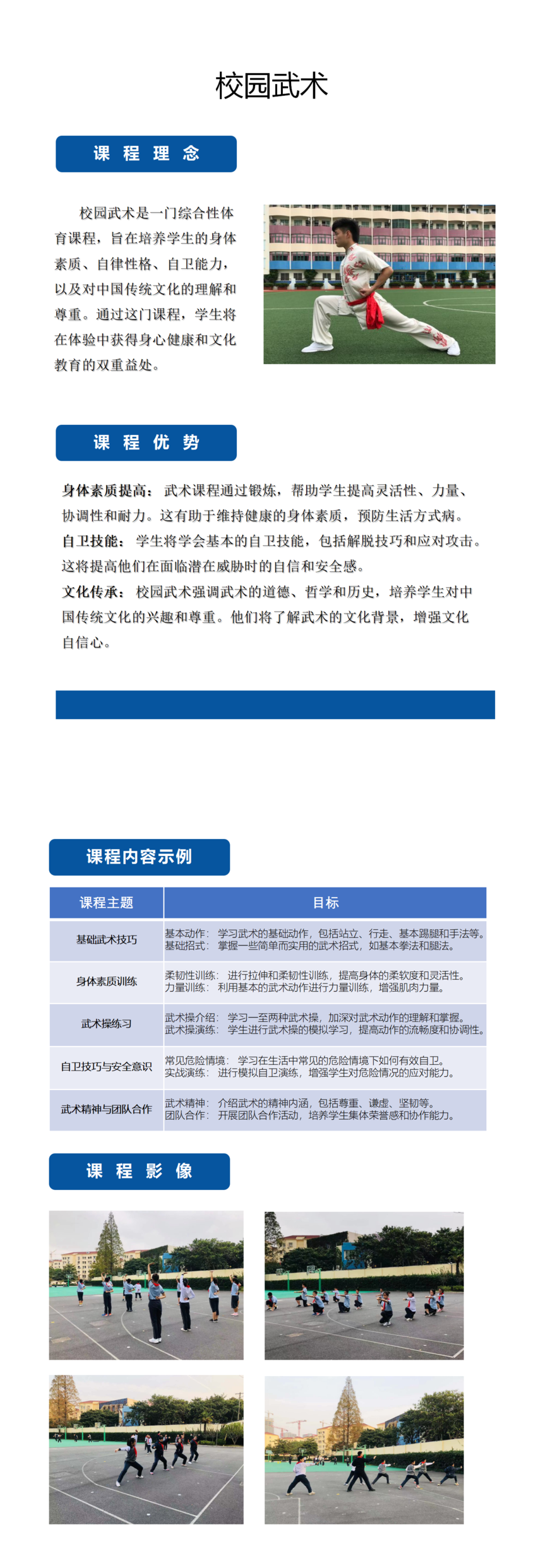 體(tǐ)育-校(xiào)園武術(shù)_01.png