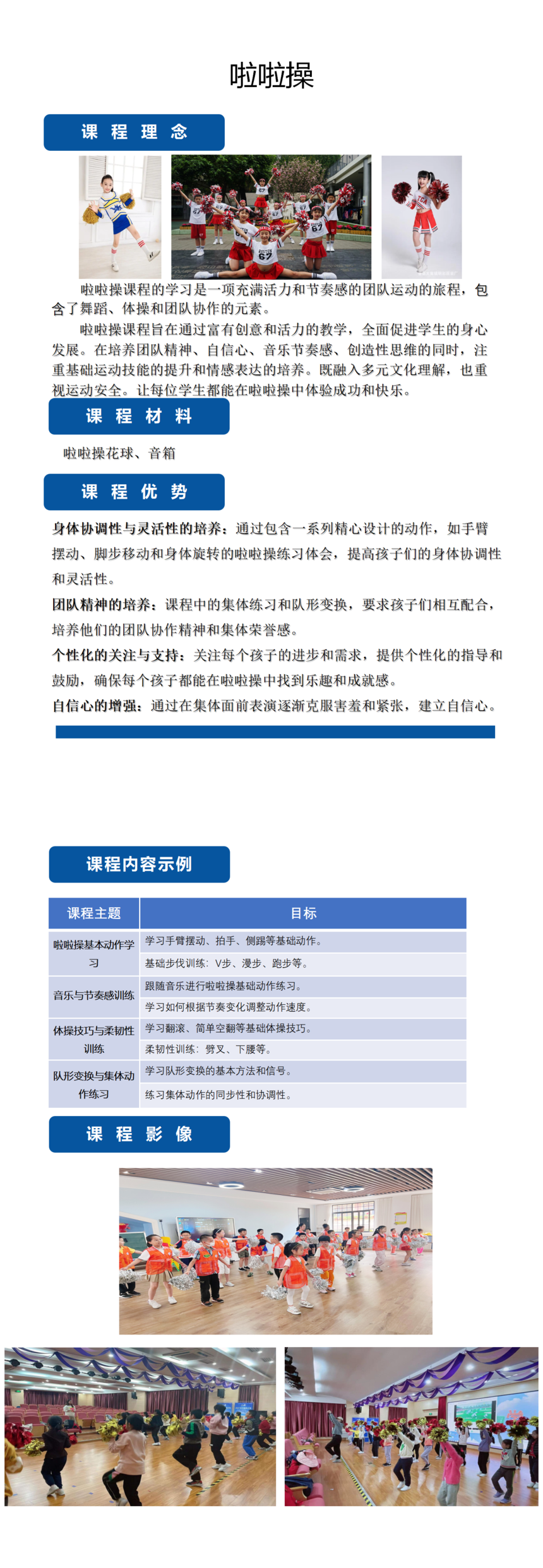 體(tǐ)育-啦啦操_01.png