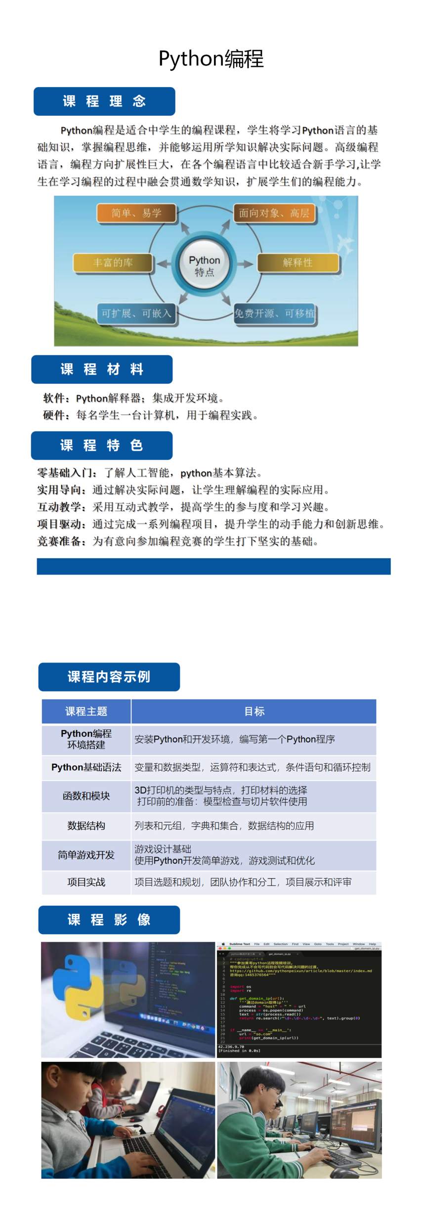 科(kē)創-python編程_01.png